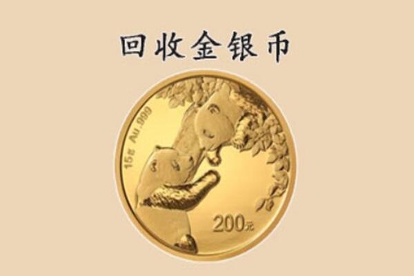 临沧市云县回收金币